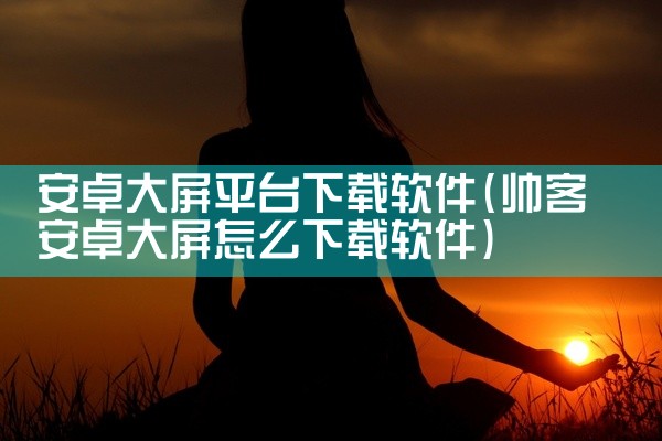 \x0a https://pan.baidu.com/s/1KPJXyw9QL-8AgCa8Q-1jUg?pwd=6666\x0a 智融会家居是一个家具购买平台,为用户提供了一站式的购买服务,包括入驻|